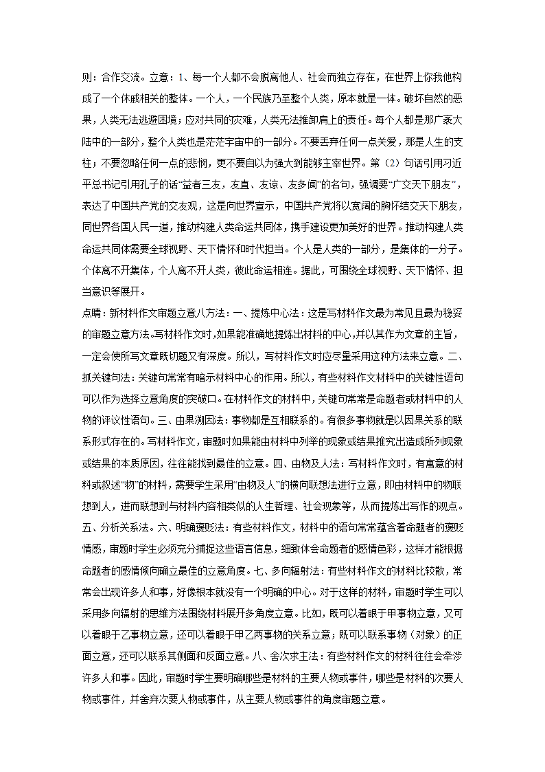 2023届高考作文备考练习主题：天人合一（含答案）.doc第25页