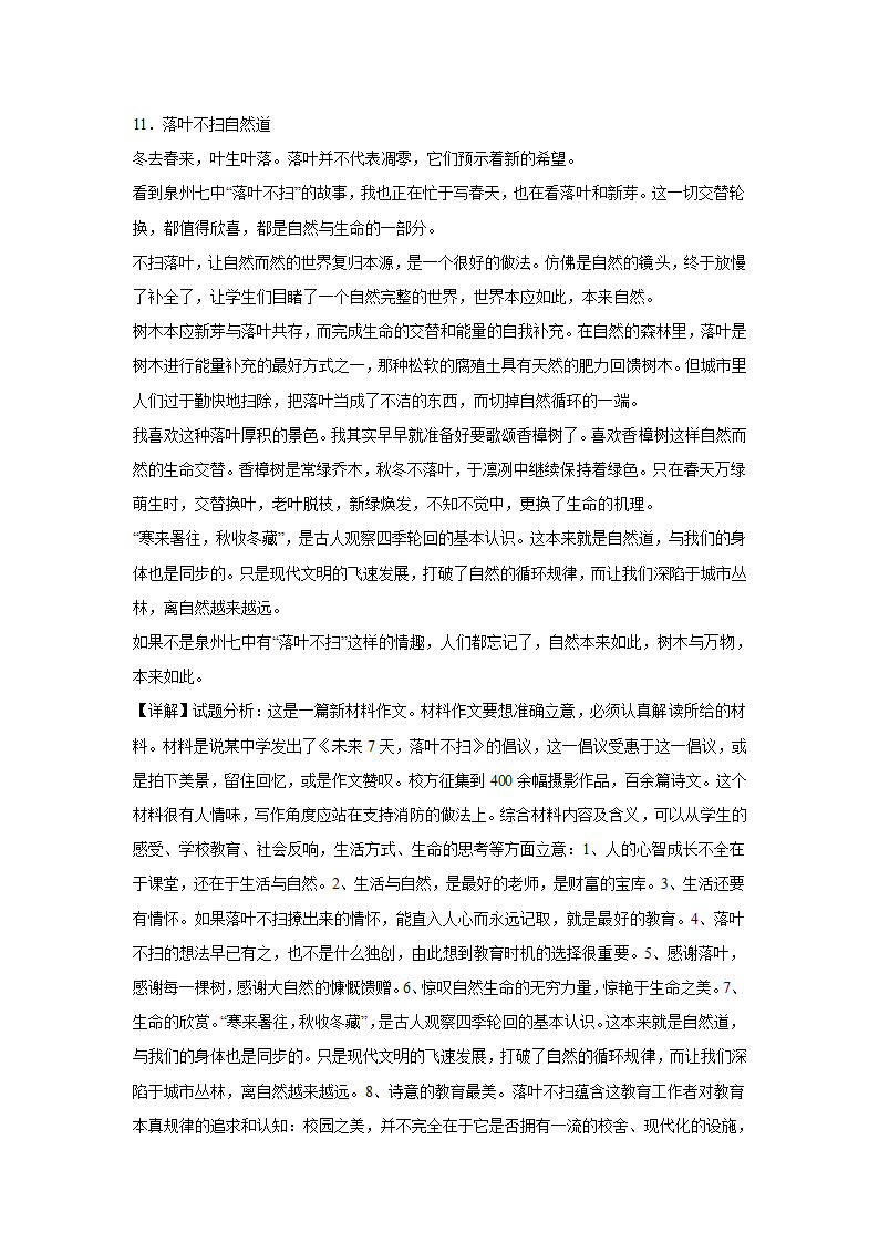 2023届高考作文备考练习主题：天人合一（含答案）.doc第26页