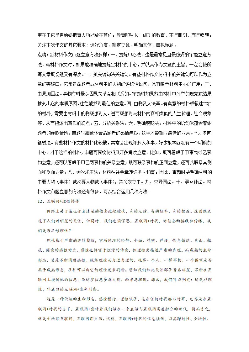 2023届高考作文备考练习主题：天人合一（含答案）.doc第27页