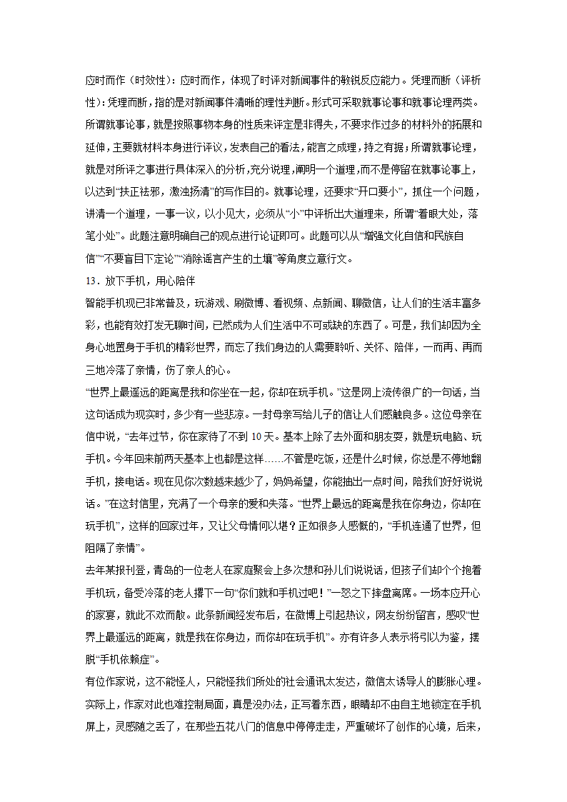 2023届高考作文备考练习主题：天人合一（含答案）.doc第29页