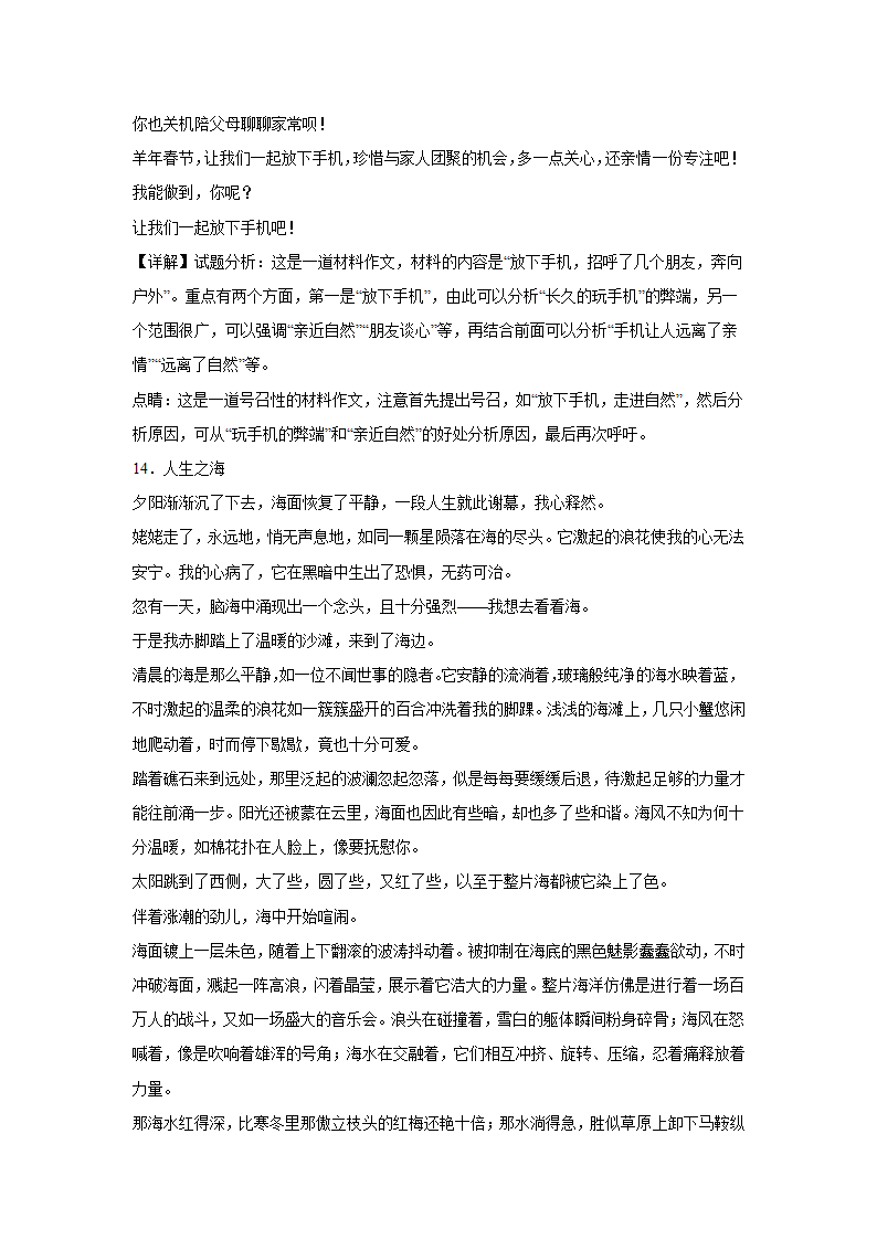 2023届高考作文备考练习主题：天人合一（含答案）.doc第31页