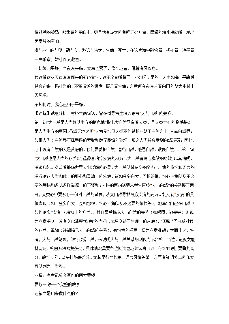 2023届高考作文备考练习主题：天人合一（含答案）.doc第32页