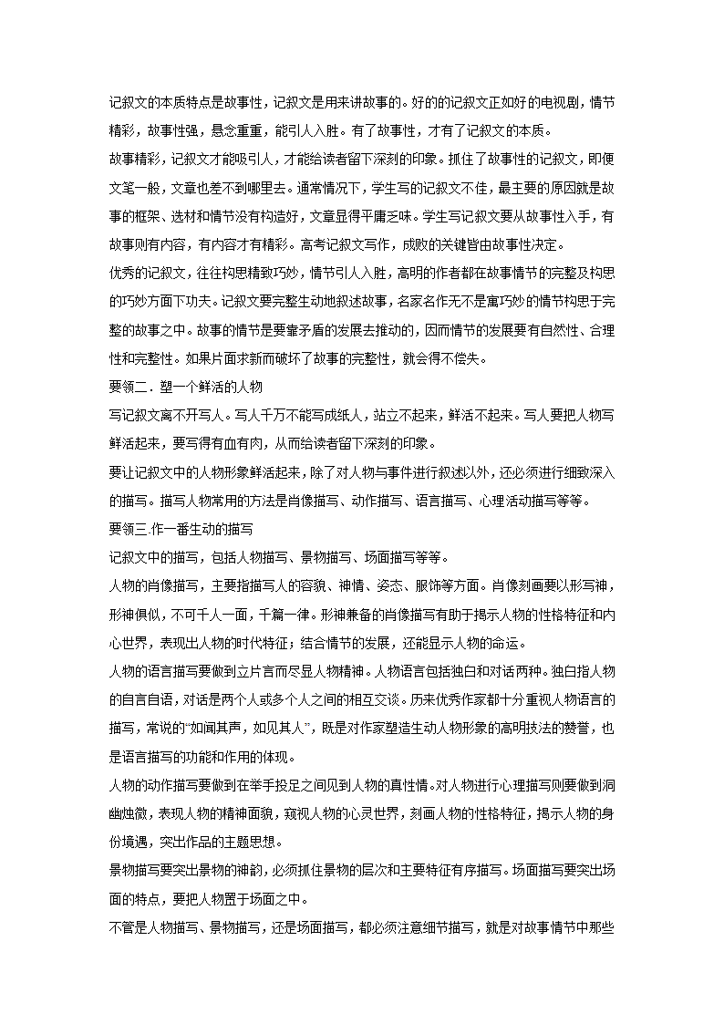 2023届高考作文备考练习主题：天人合一（含答案）.doc第33页