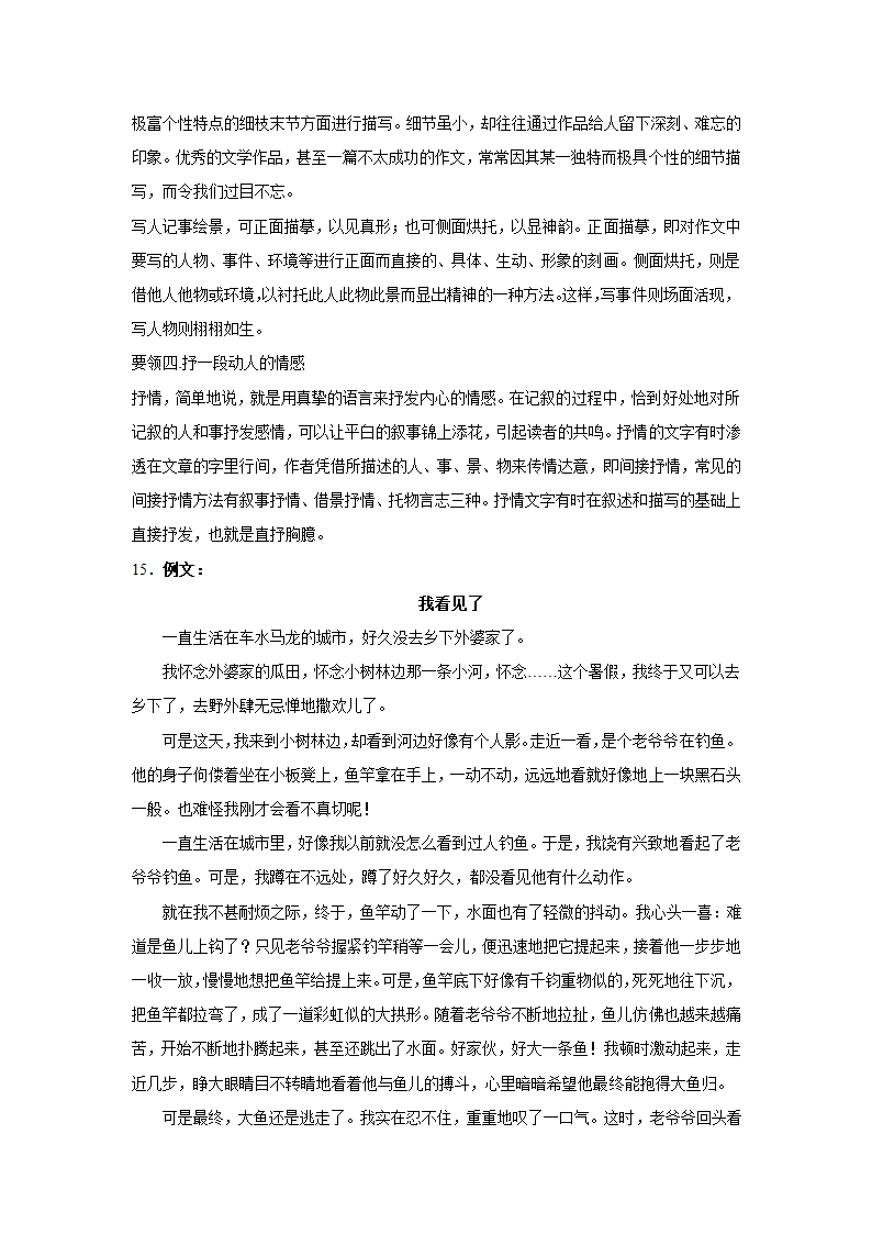 2023届高考作文备考练习主题：天人合一（含答案）.doc第34页