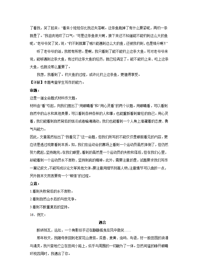 2023届高考作文备考练习主题：天人合一（含答案）.doc第35页