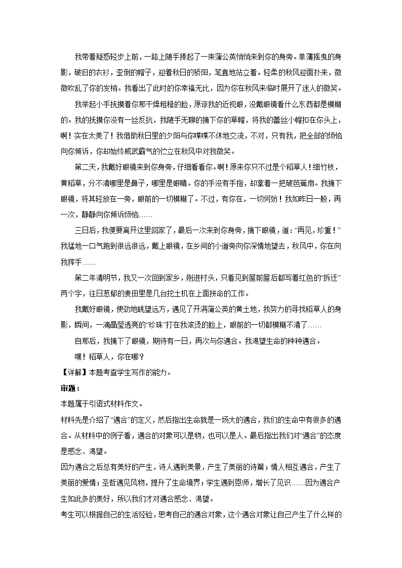 2023届高考作文备考练习主题：天人合一（含答案）.doc第36页