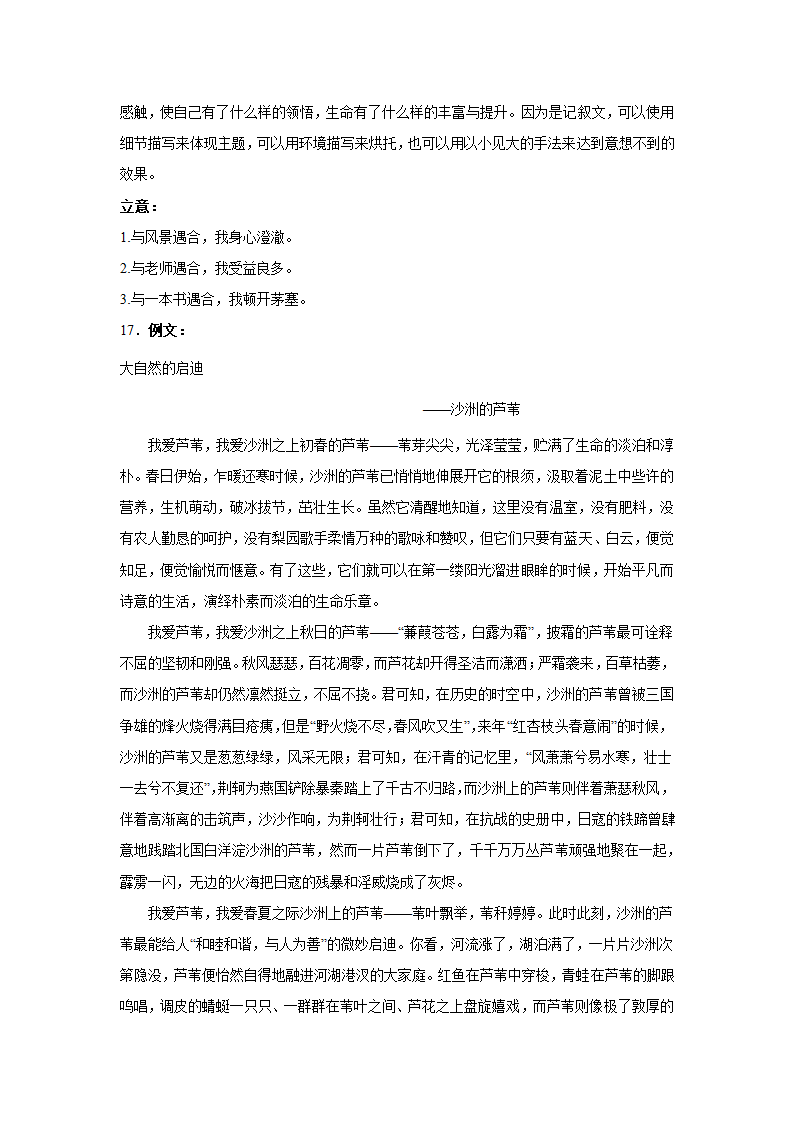 2023届高考作文备考练习主题：天人合一（含答案）.doc第37页