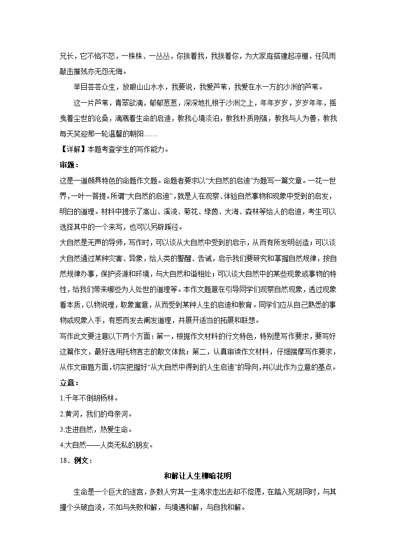 2023届高考作文备考练习主题：天人合一（含答案）.doc第38页