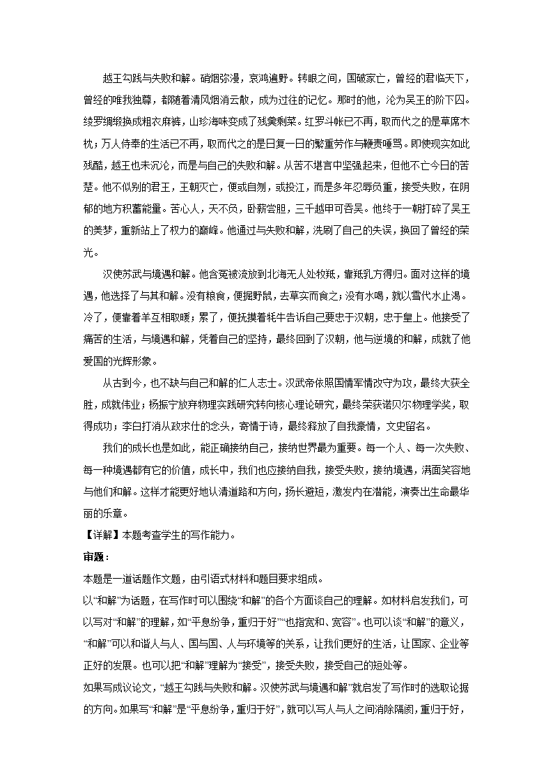 2023届高考作文备考练习主题：天人合一（含答案）.doc第39页