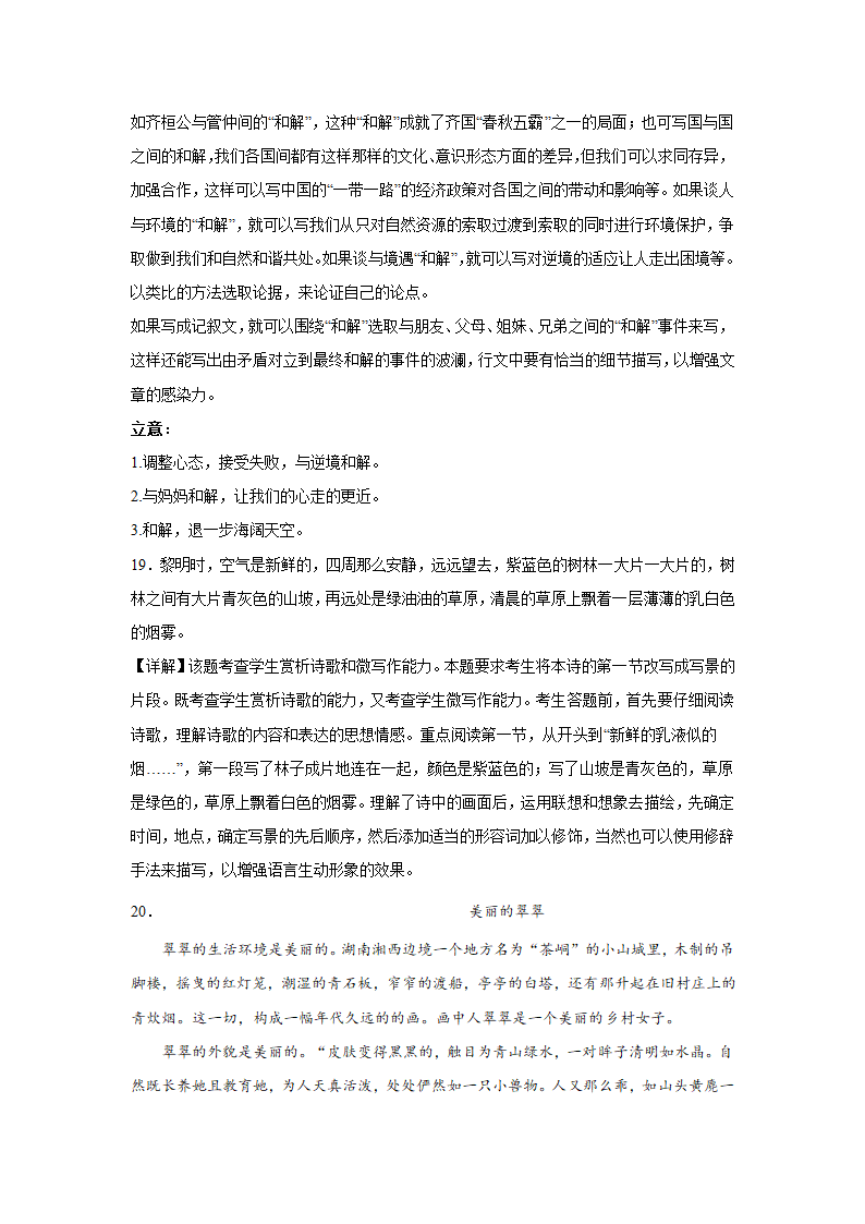 2023届高考作文备考练习主题：天人合一（含答案）.doc第40页