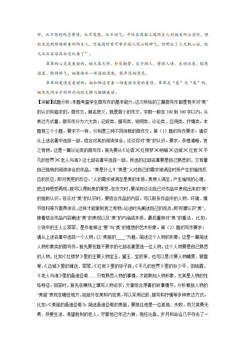 2023届高考作文备考练习主题：天人合一（含答案）.doc第41页