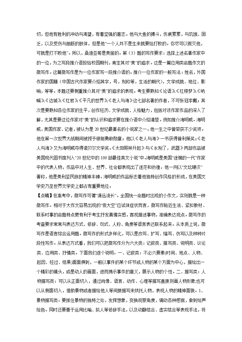 2023届高考作文备考练习主题：天人合一（含答案）.doc第42页