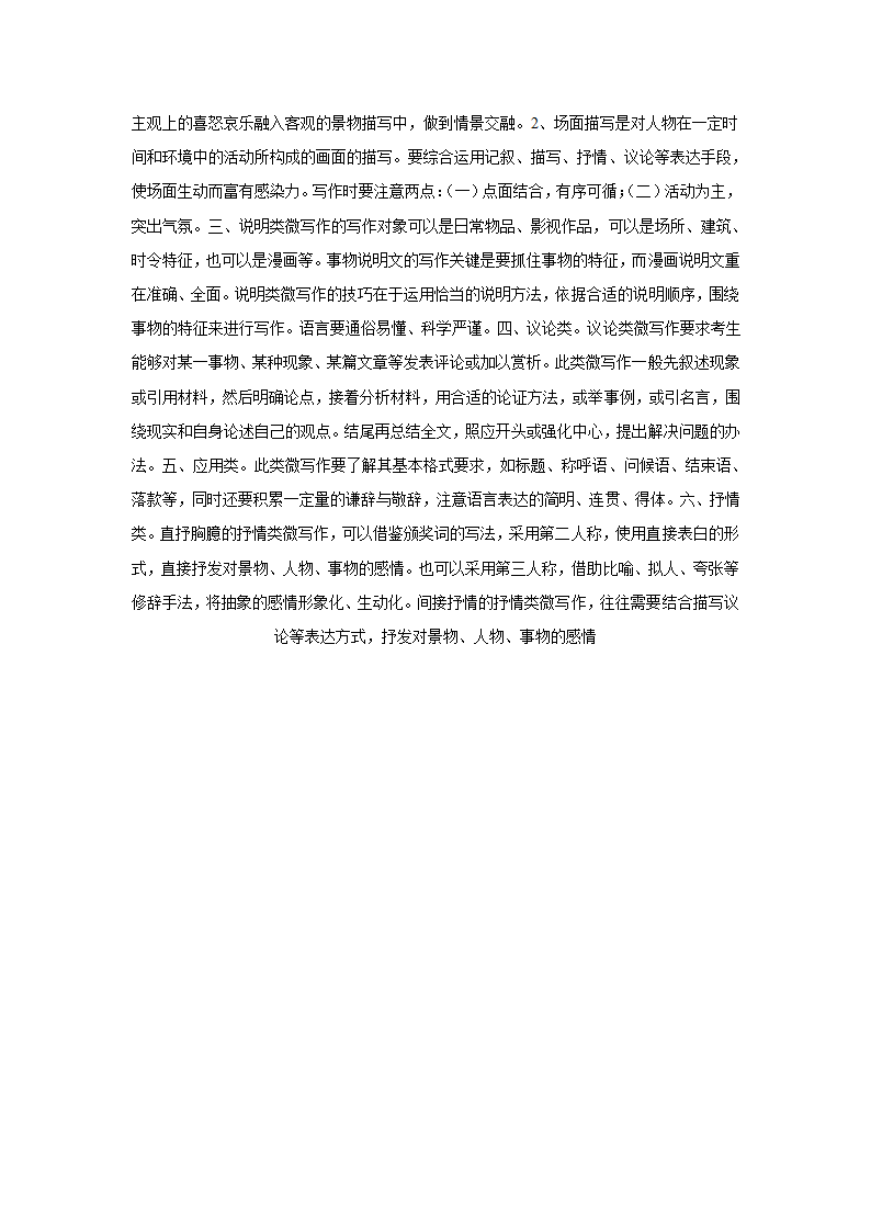 2023届高考作文备考练习主题：天人合一（含答案）.doc第43页