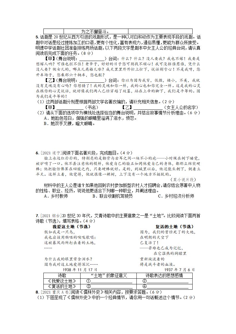 名著阅读练习 -2022年甘肃中考语文二轮复习专题突破精练（Word版   含答案）.doc第2页