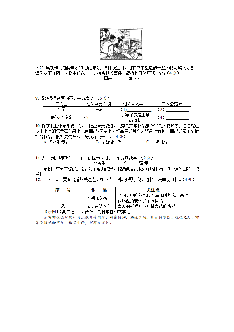 名著阅读练习 -2022年甘肃中考语文二轮复习专题突破精练（Word版   含答案）.doc第3页