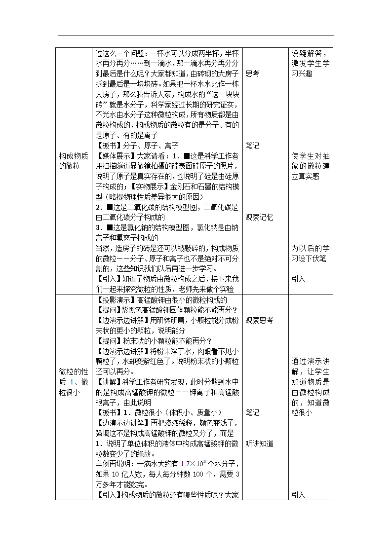 沪教版九上化学 3.1构成物质的基本微粒 教案.doc第2页