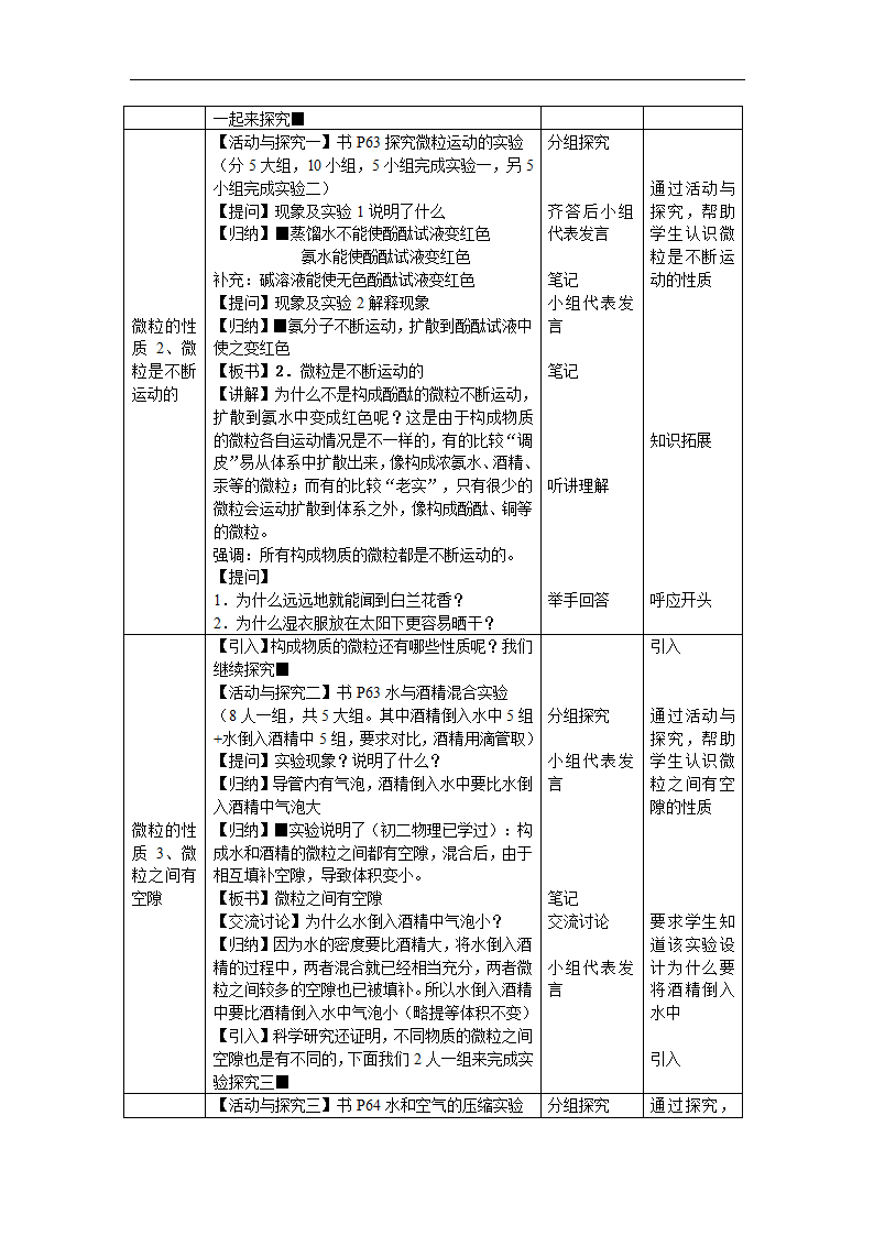 沪教版九上化学 3.1构成物质的基本微粒 教案.doc第3页