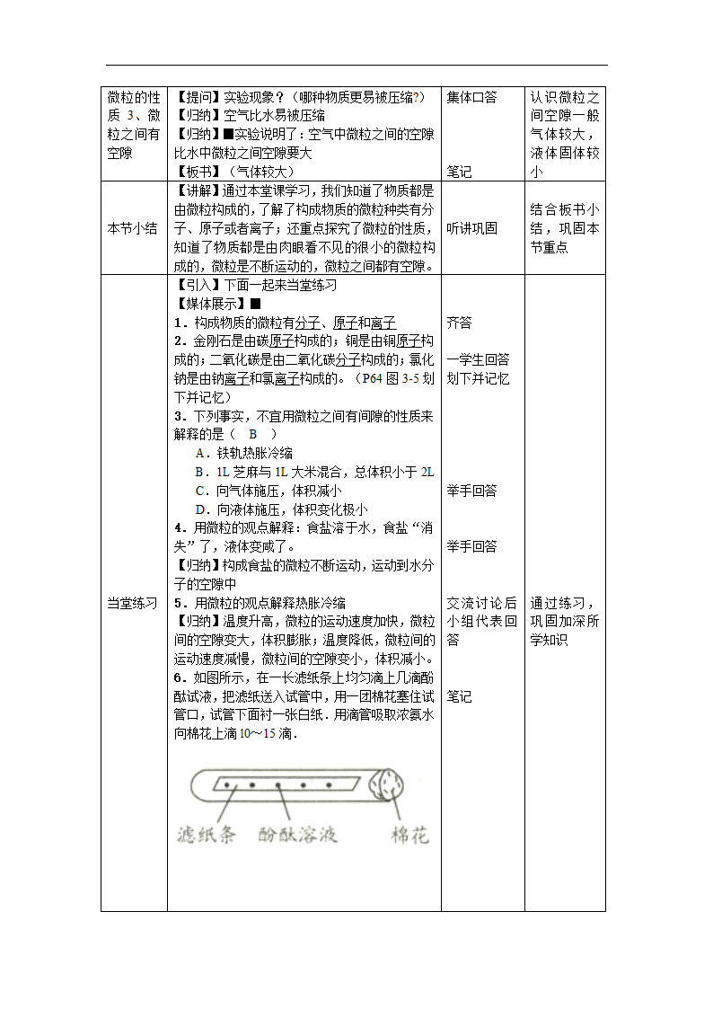 沪教版九上化学 3.1构成物质的基本微粒 教案.doc第4页