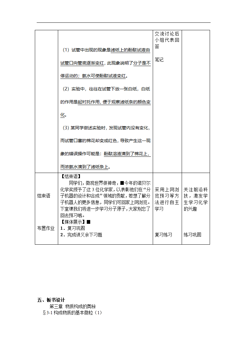 沪教版九上化学 3.1构成物质的基本微粒 教案.doc第5页