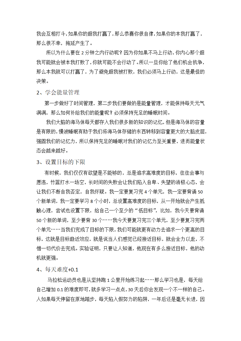 告别假努力，学会真自律 教案.doc第4页