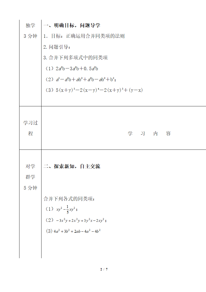 《整式的加减》第二课时教学案.doc.doc第2页