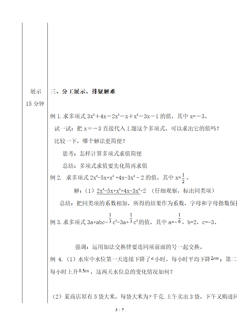 《整式的加减》第二课时教学案.doc.doc第3页