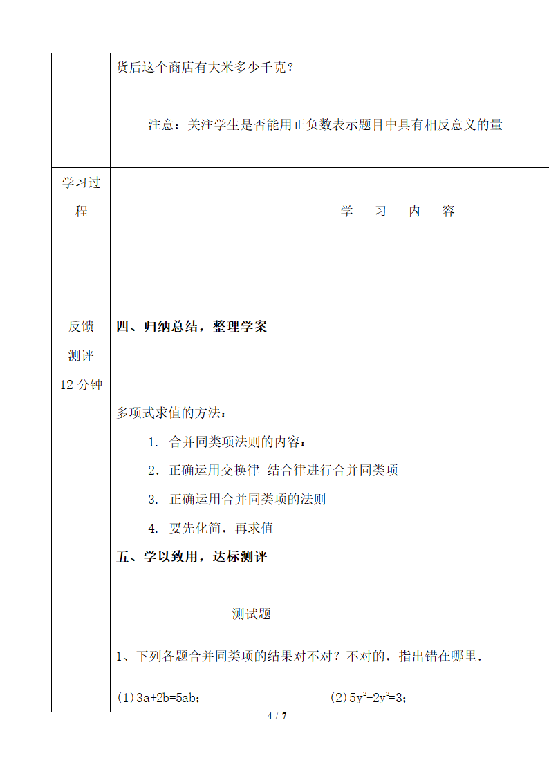 《整式的加减》第二课时教学案.doc.doc第4页