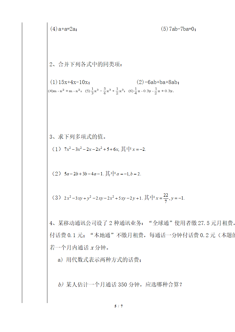 《整式的加减》第二课时教学案.doc.doc第5页