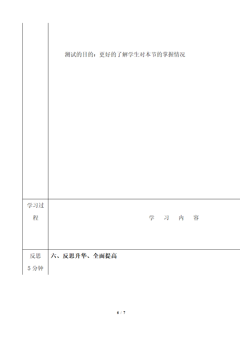 《整式的加减》第二课时教学案.doc.doc第6页