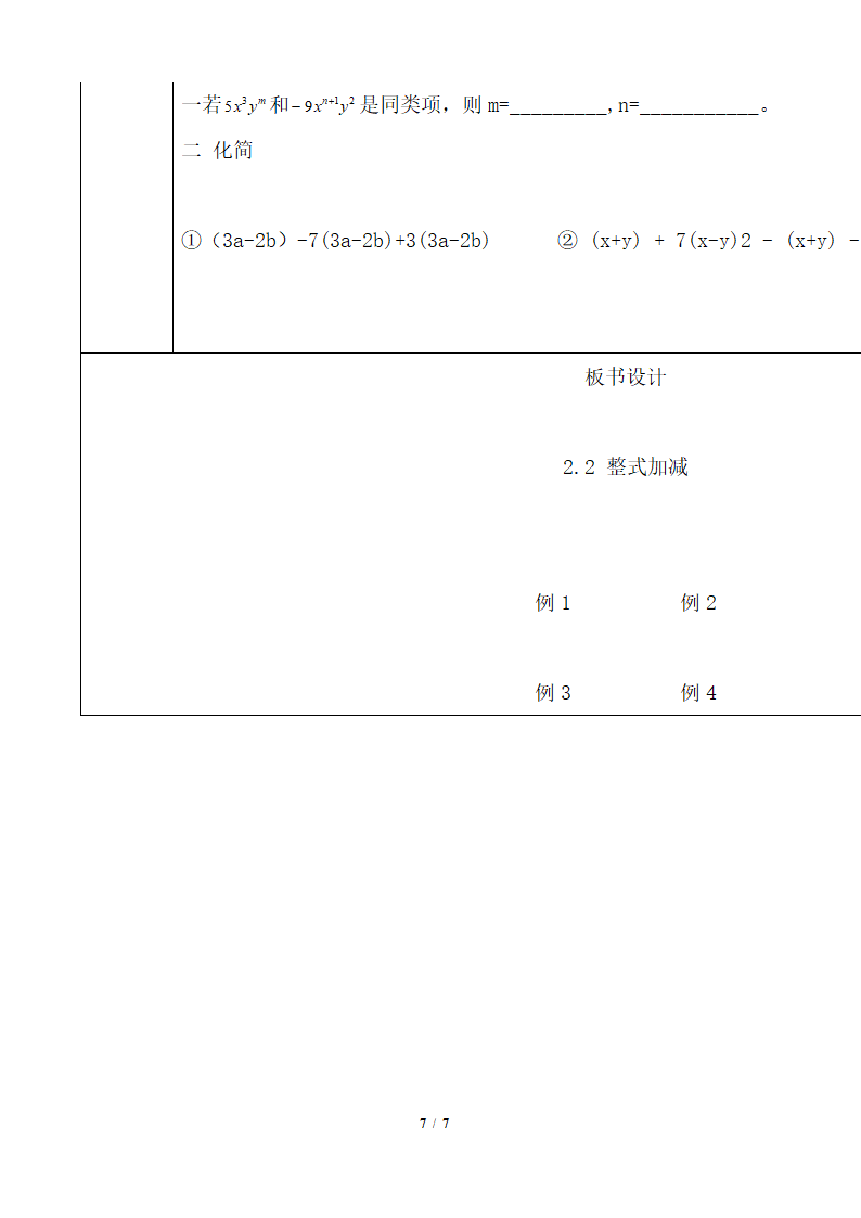 《整式的加减》第二课时教学案.doc.doc第7页