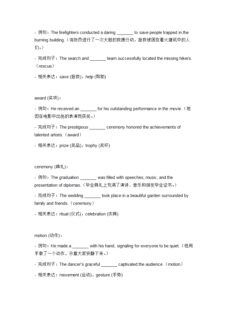 2024年仁爱版中考英语一轮复习九年级下册 Unit 6 Topic 1 词汇复测练习（无答案）.doc第5页