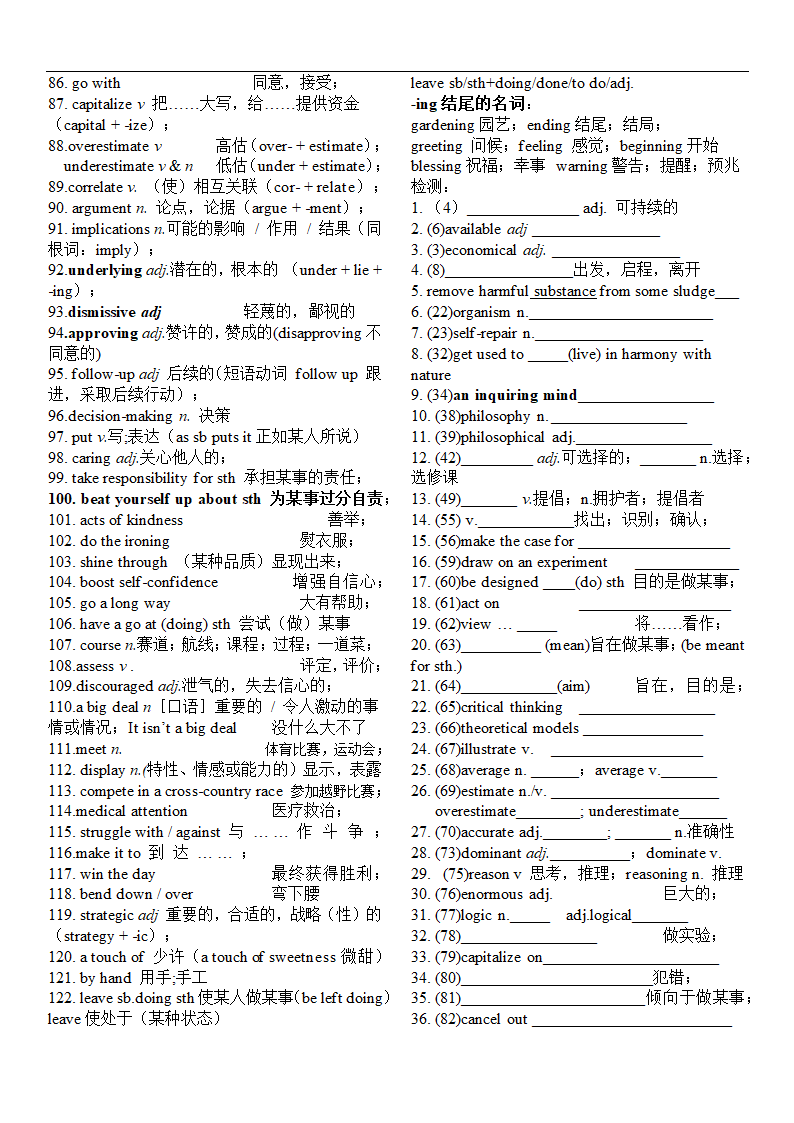 2024届高考英语二轮复习2023年全国高考英语新课标 I 卷词汇整理与检测 导学案 （无答案）.doc第2页