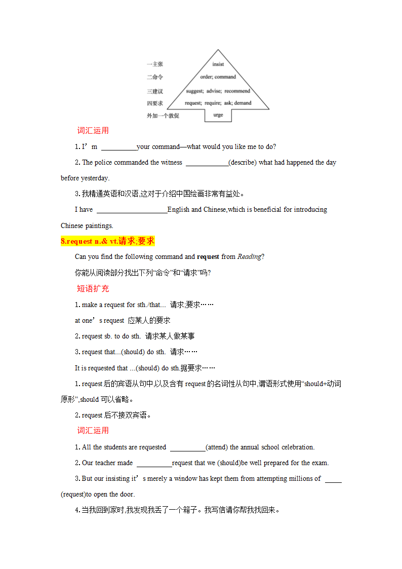 2022高考英语（人教版必修一）Unit 2 English around the world 一轮复习重点词汇句式运用（含答案））.doc第5页