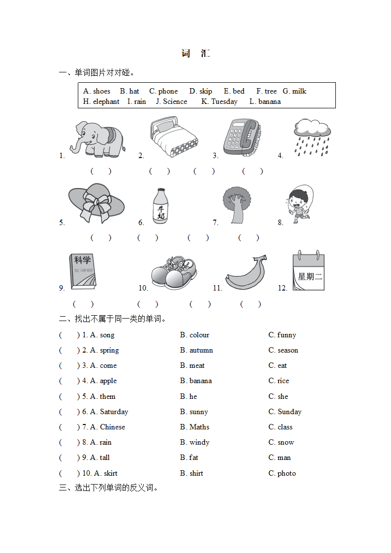 外研版（三起）英语三年级下册词汇练习（有答案）.doc第1页