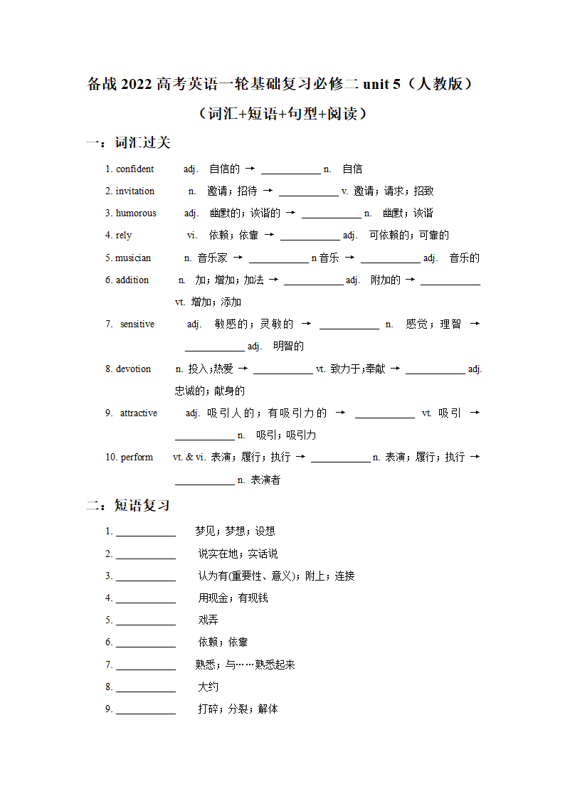 2022高考英语一轮基础复习人教版必修二 unit 5 Music（词汇+短语+句型+阅读）（含答案）.doc第1页