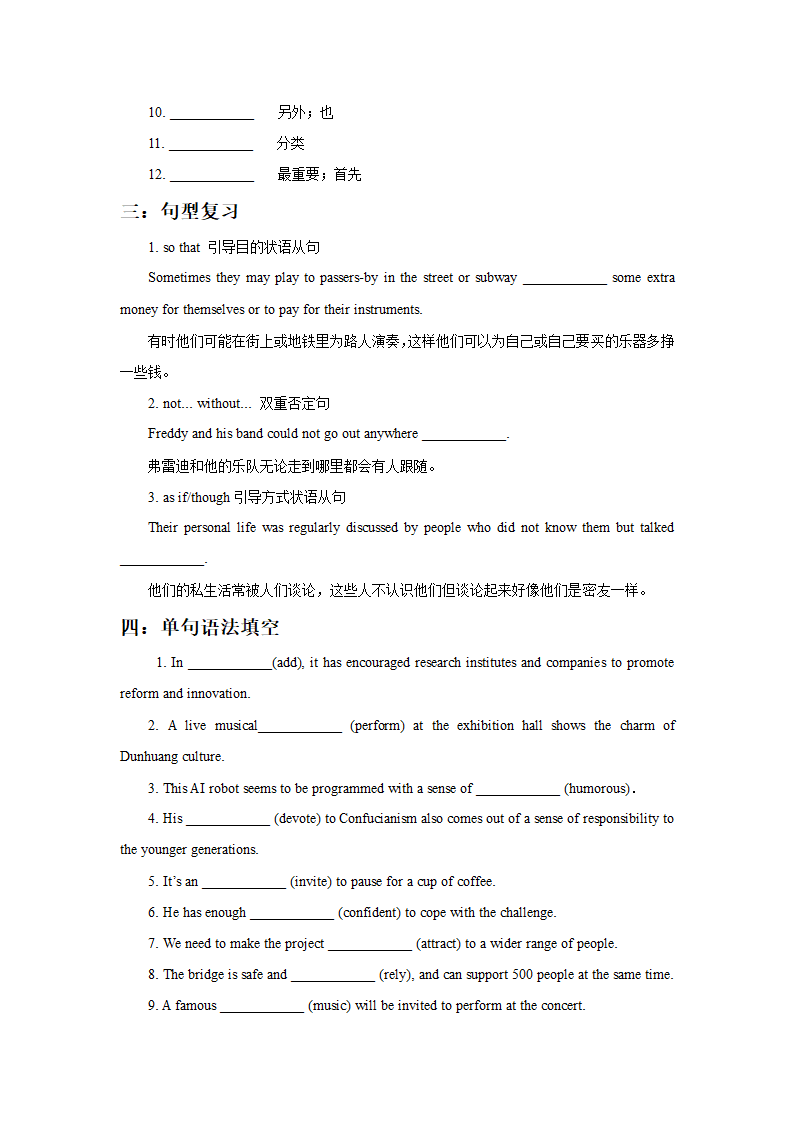 2022高考英语一轮基础复习人教版必修二 unit 5 Music（词汇+短语+句型+阅读）（含答案）.doc第2页