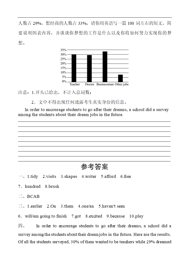 【中考2022】初中英语真题汇编 专题2 单词拼写与运用＋阅读理解＋语法填空＋写作 （含答案）.doc第4页