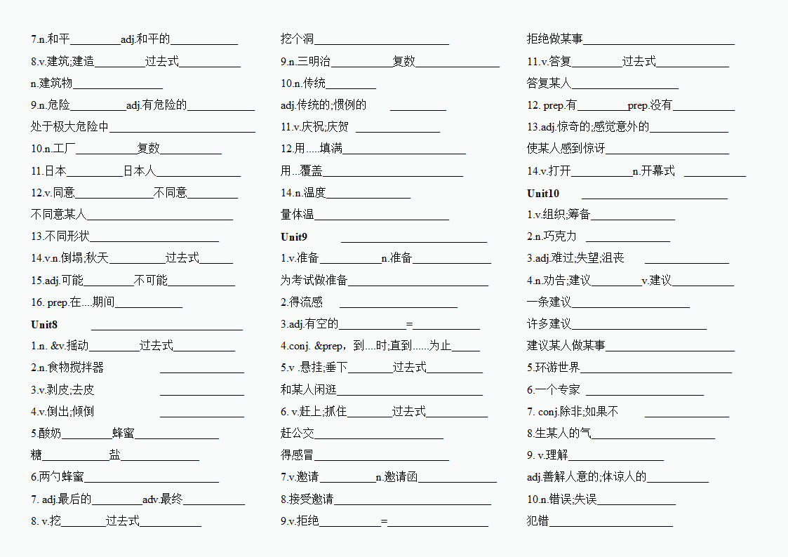 Unit 1-10 单元单词过关（无答案）  人教版八年级英语上册.doc第4页