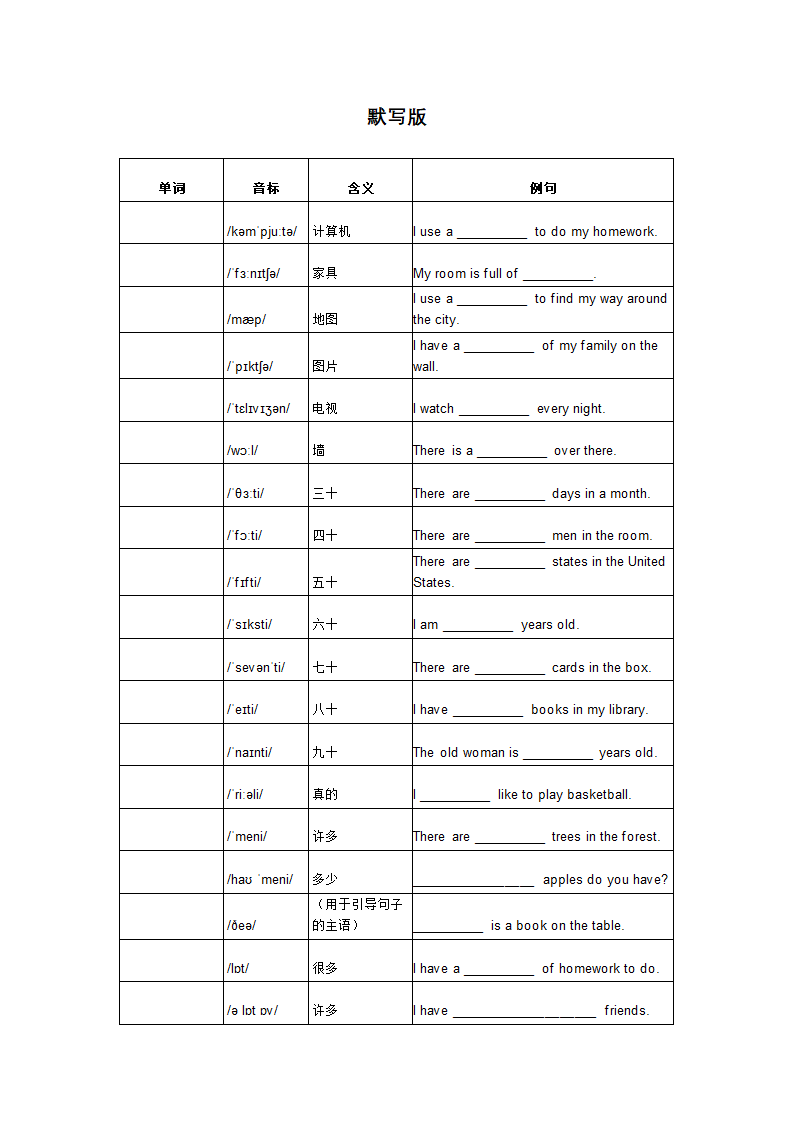 Module 3 My school 单词背默音标写词造句应用同步练习 （含答案）.doc第3页