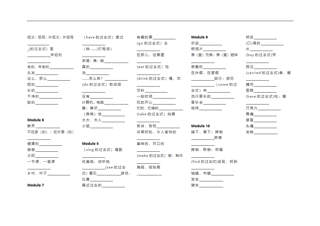 外研版（三起）英语四年级上册单词默写表（知识清单） （无答案）.doc第3页