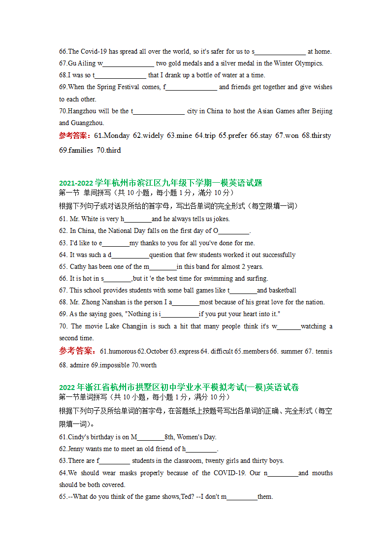 专题1+单词拼写++2022年浙江省杭州市区中考一模汇（word版，含答案）.doc第2页