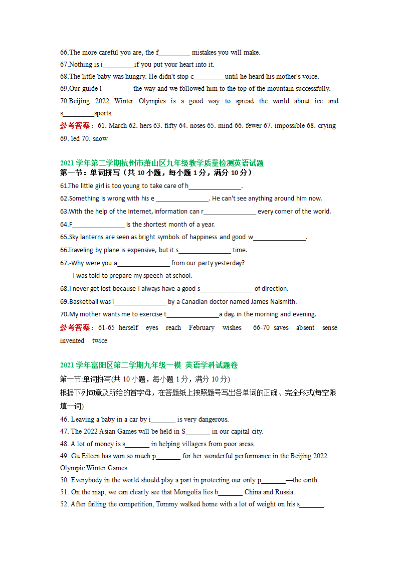 专题1+单词拼写++2022年浙江省杭州市区中考一模汇（word版，含答案）.doc第3页