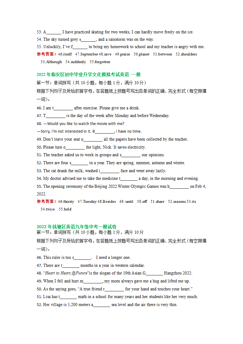 专题1+单词拼写++2022年浙江省杭州市区中考一模汇（word版，含答案）.doc第4页