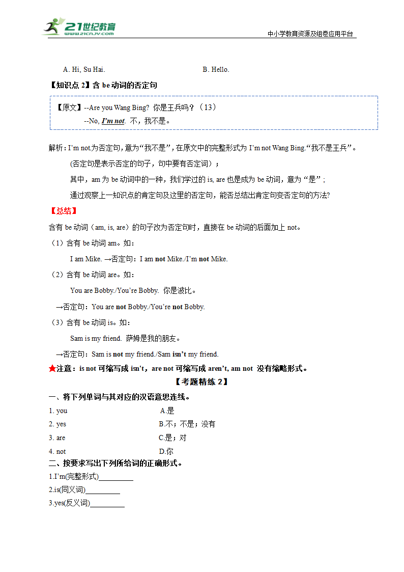 Unit 2 I'm Liu Tao 期末复习学案（知识点讲解+考点精炼）.doc第3页