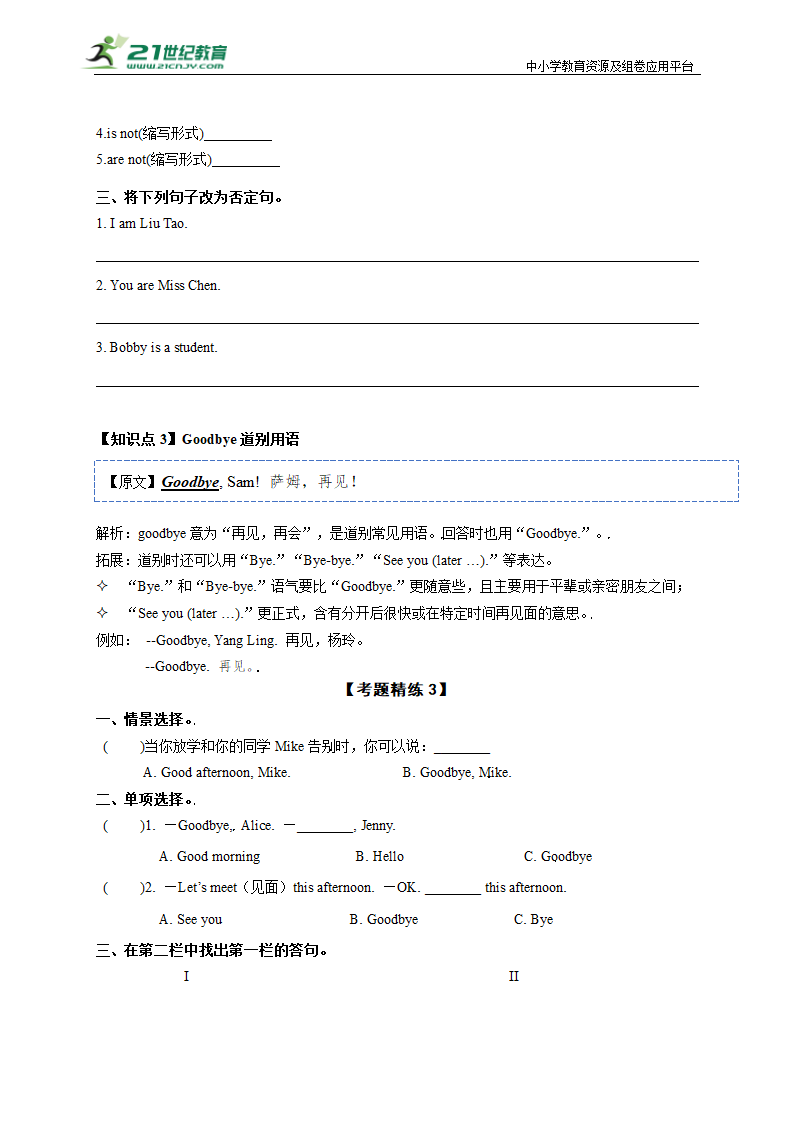 Unit 2 I'm Liu Tao 期末复习学案（知识点讲解+考点精炼）.doc第4页