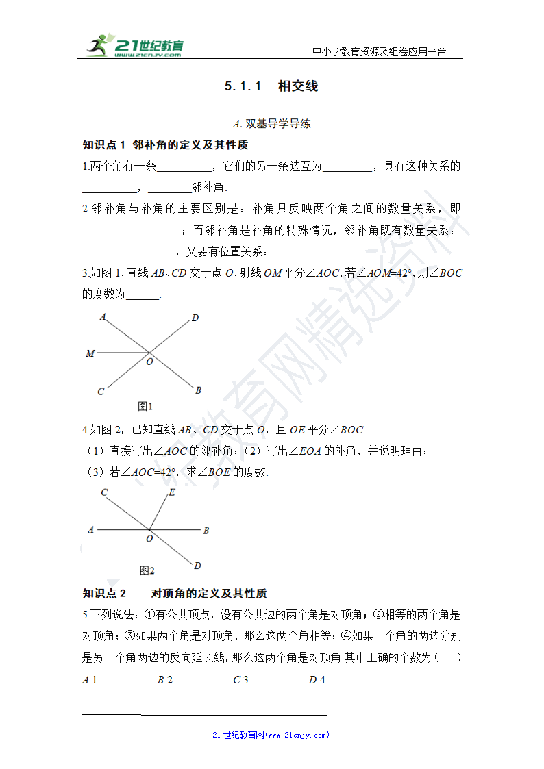 5.1.1相交线 知识点导学导练+检测（含答案）.doc第1页