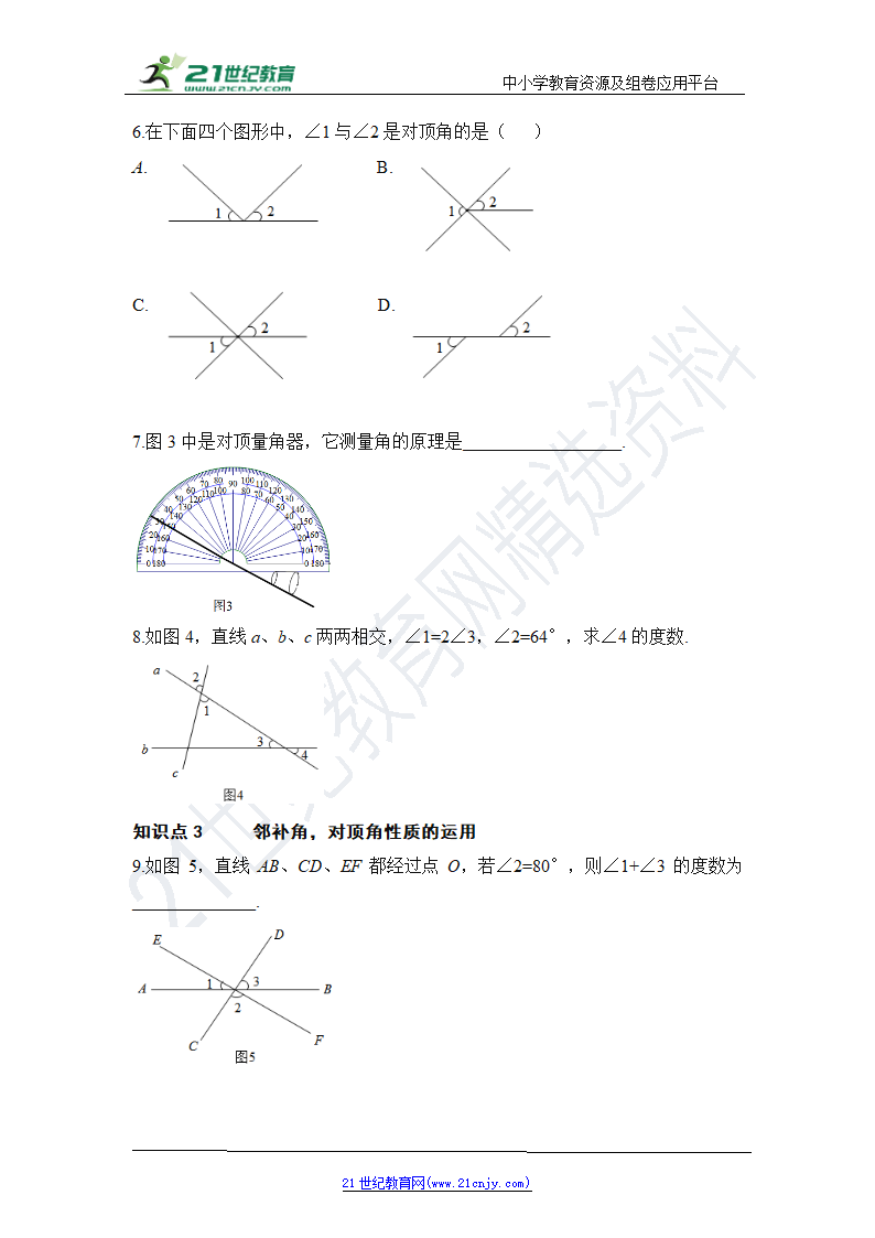 5.1.1相交线 知识点导学导练+检测（含答案）.doc第2页