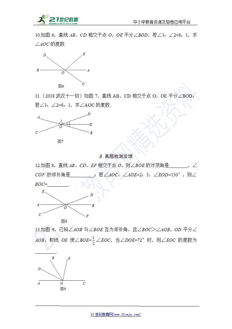 5.1.1相交线 知识点导学导练+检测（含答案）.doc第3页