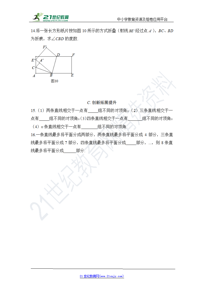 5.1.1相交线 知识点导学导练+检测（含答案）.doc第4页