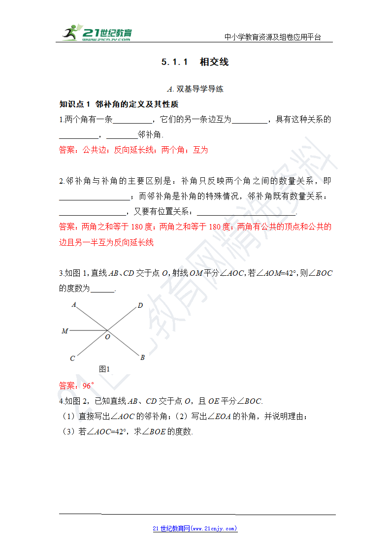 5.1.1相交线 知识点导学导练+检测（含答案）.doc第5页